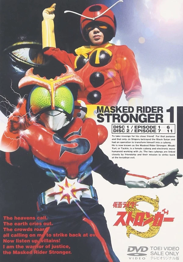 映画: Kamen Rider Stronger