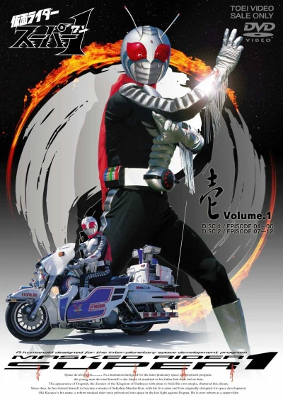 映画: Kamen Rider Super-1