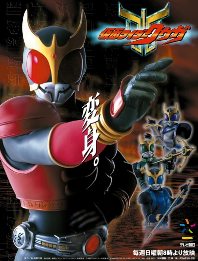 映画: Kamen Rider Kuuga