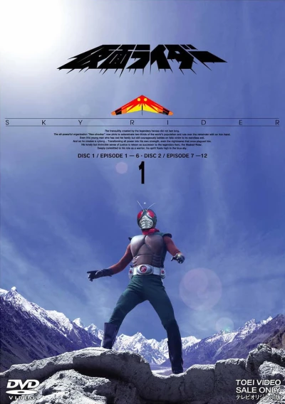 映画: Shin Kamen Rider [Sky Rider]
