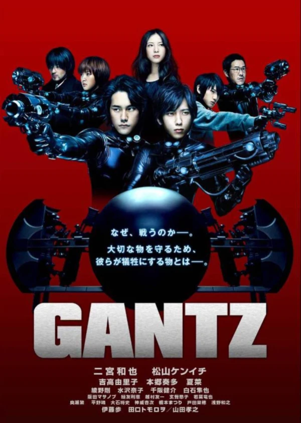 映画: Gantz
