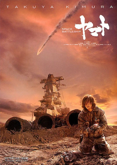 映画: Space Battleship Yamato