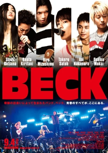 映画: Beck