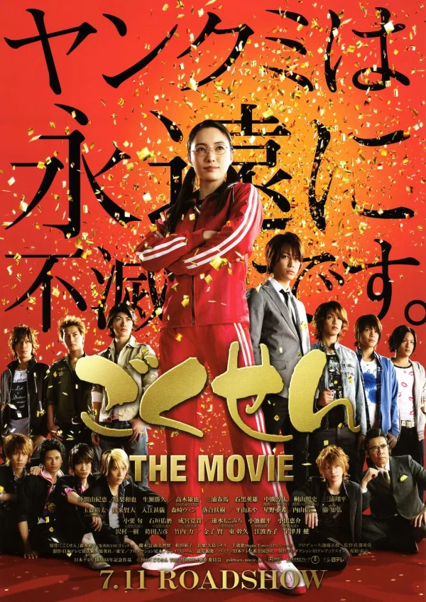 映画: Gokusen: The Movie