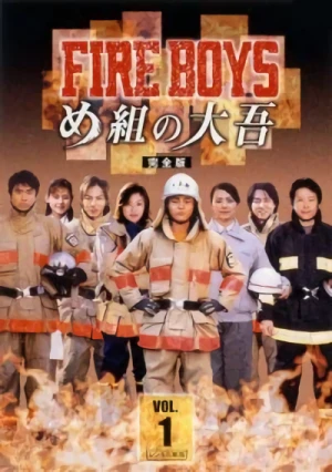 映画: Fire Boys: Megumi no Daigo