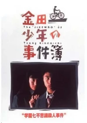 映画: Kindaichi Shounen no Jikenbo: Gakuen Nanafushigi Satsujinjiken