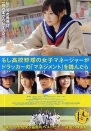 映画: Moshi Koukou Yakyuu no Joshi Manager ga Drucker no Management o Yondara