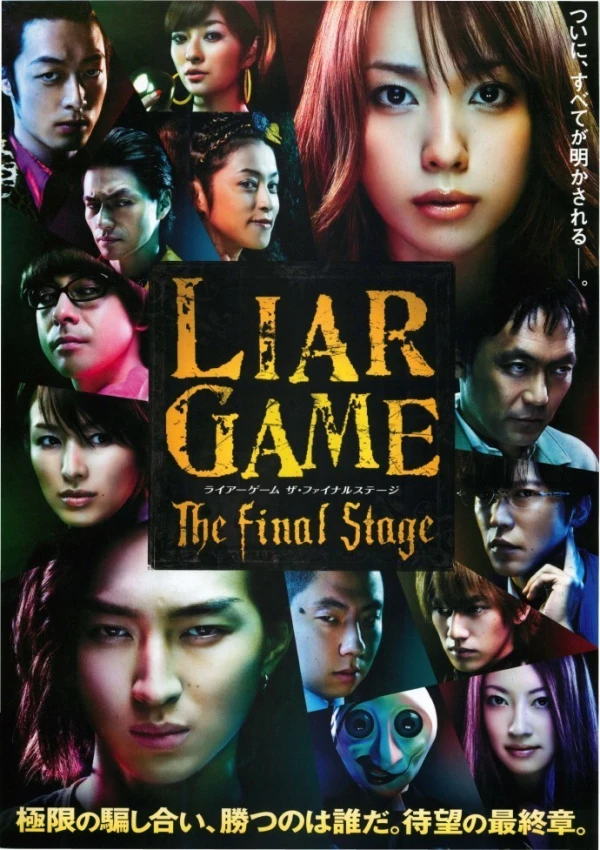 映画: Liar Game: The Final Stage