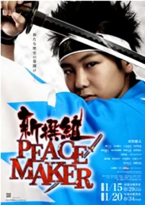 映画: Shinsengumi Peace Maker