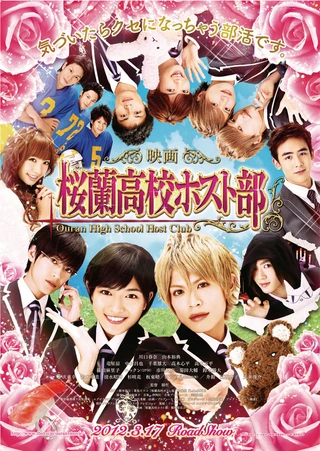 映画: Gekijouban Ouran Koukou Host Club