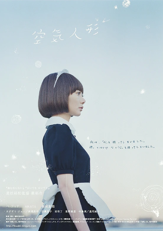 映画: Kuuki Ningyou