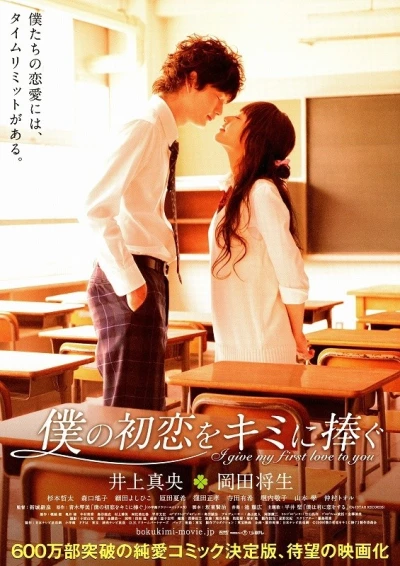 映画: Boku no Hatsukoi o Kimi ni Sasagu