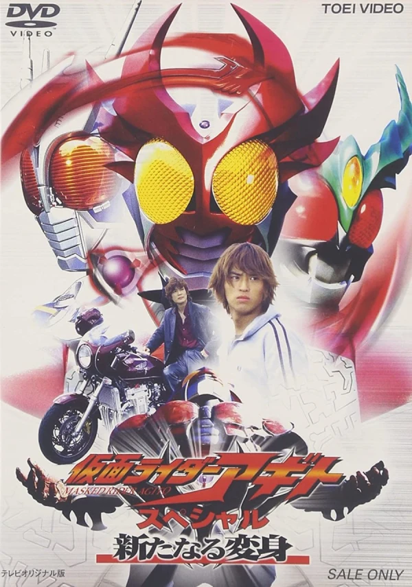 映画: Kamen Rider Agito Special: Aratanaru Henshin