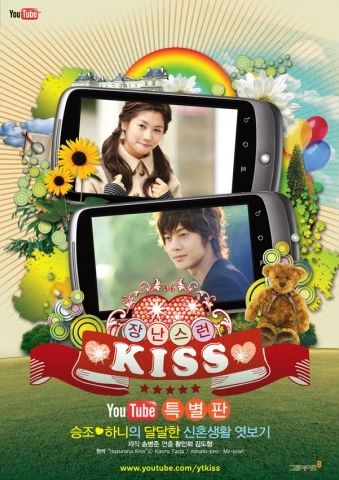 映画: Jangnanseureon Kiss: You Tube Teukbyeolpan