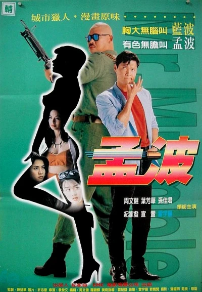 映画: Maang Bo
