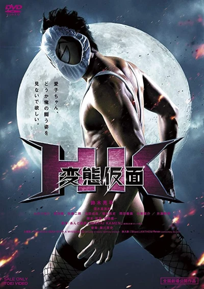 映画: Hentai Kamen