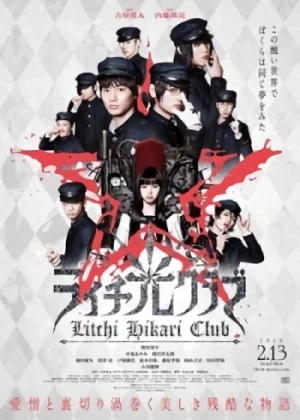 映画: Litchi Hikari Club
