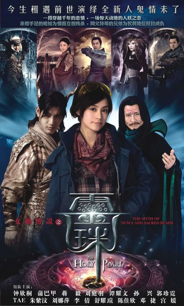 映画: Nüwa Chuanshuo: Ling Zhu