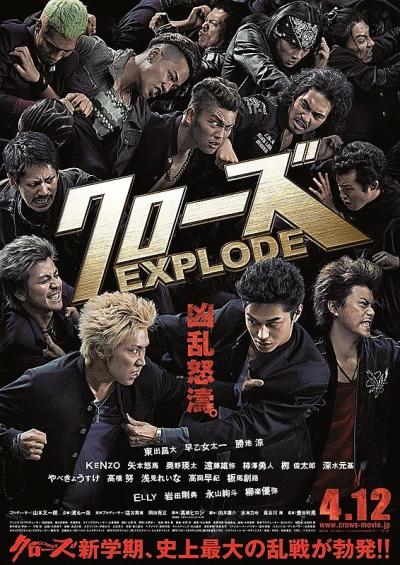 映画: Crows Explode