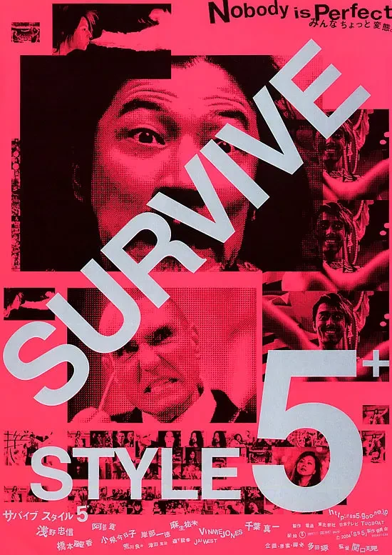 映画: Survive Style 5+
