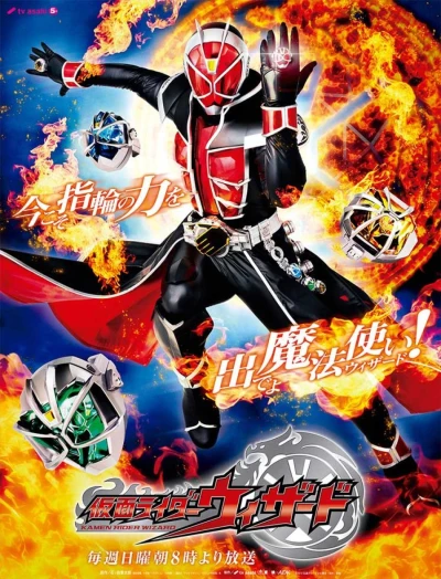 映画: Kamen Rider Wizard