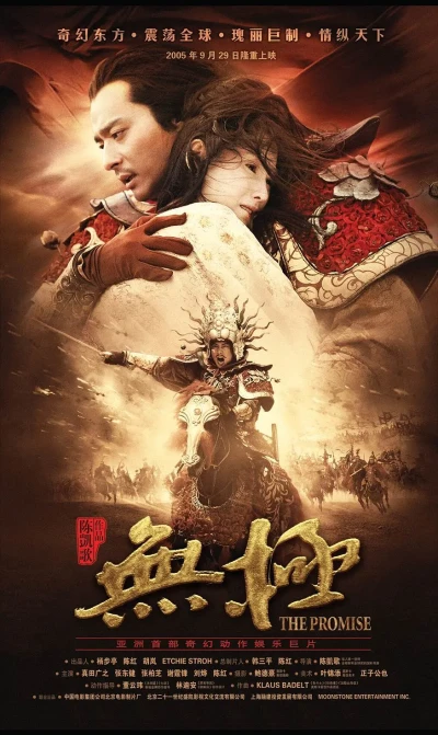 映画: Wuji