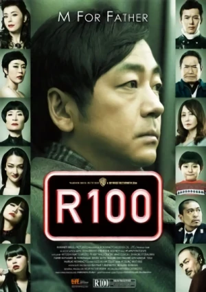 映画: R100
