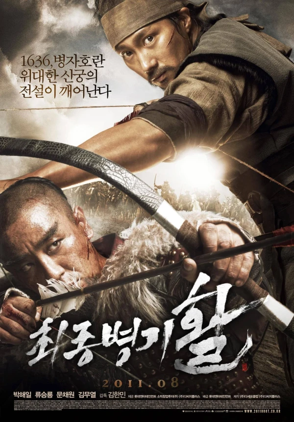 映画: Choejongbyeonggi Hwal