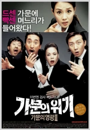映画: Gamunui Wigi: Gamunui Yeonggwang II