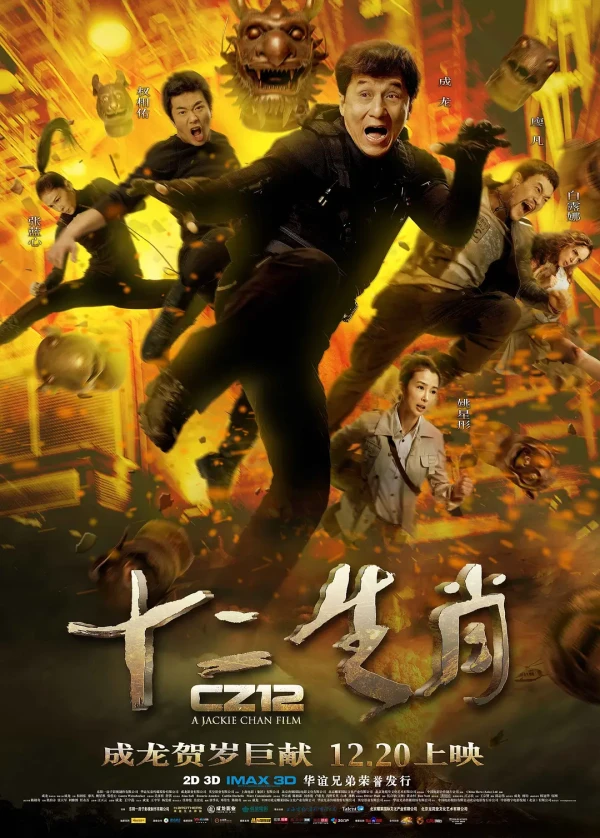映画: Shier Shengxiao