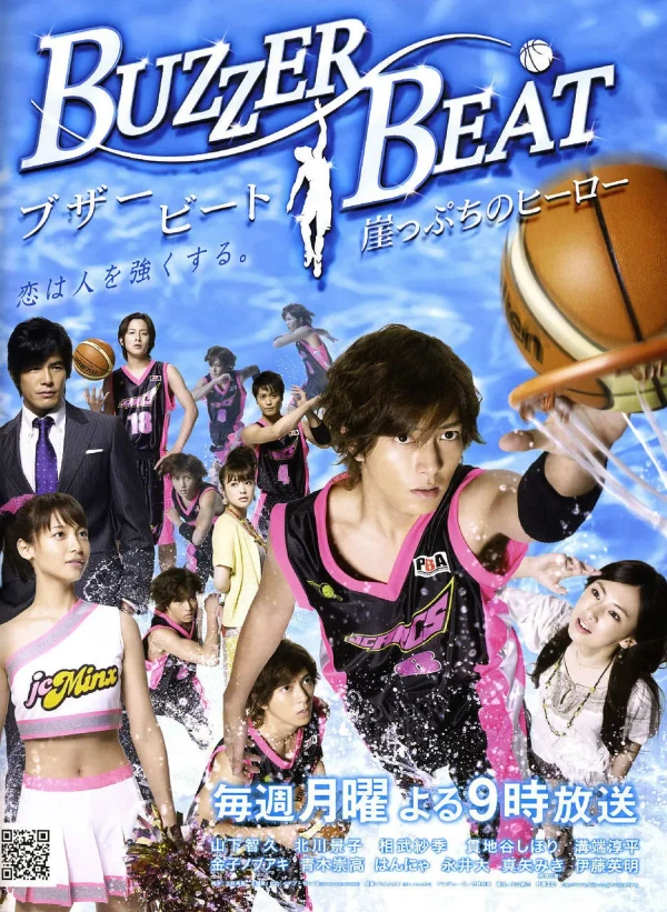 映画: Buzzer Beat: Gakeppuchi no Hero