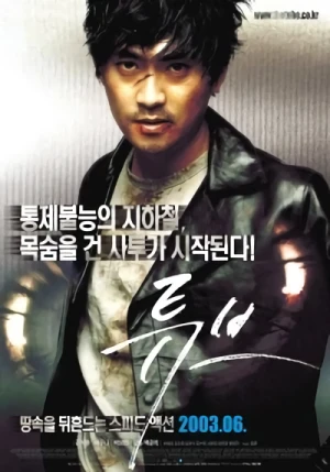 映画: Tube