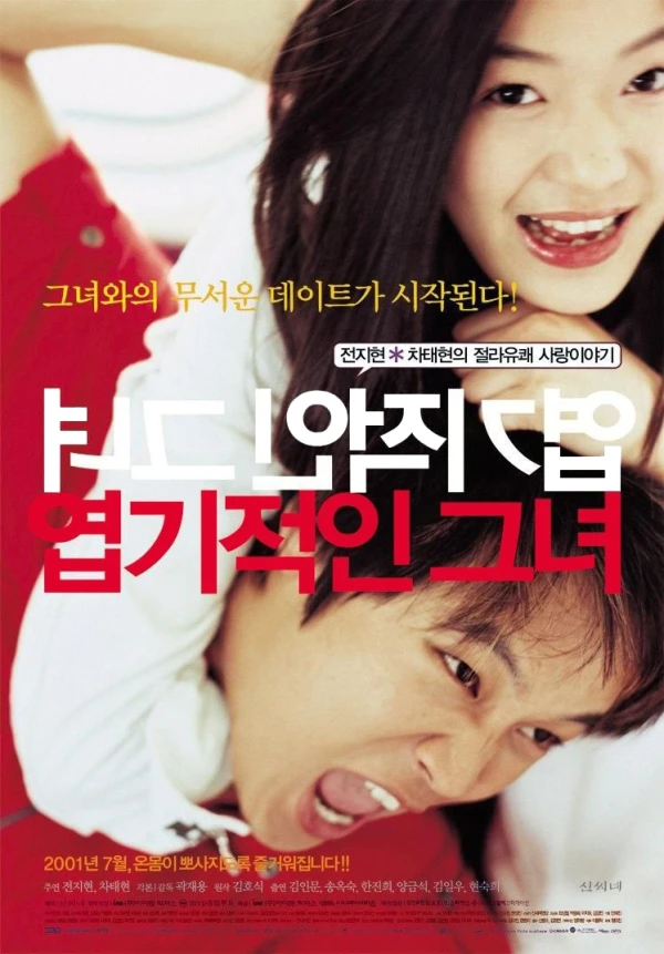 映画: Yeopgijeogin Geunyeo