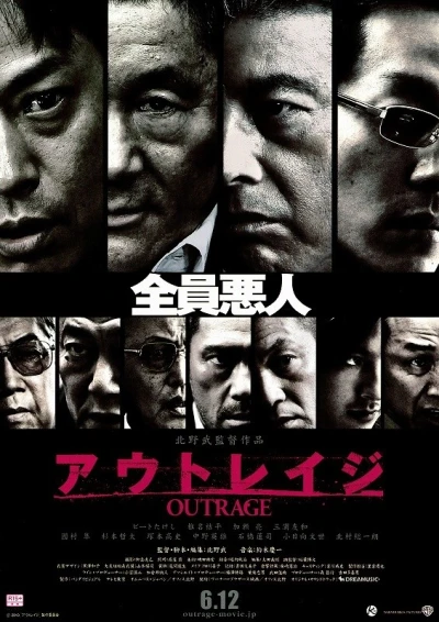 映画: Outrage