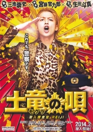 映画: Mogura no Uta Sennuu Sousakan REIJ