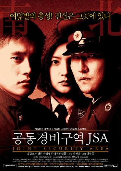 映画: Gongdong Gyeongbi Guyeok JSA