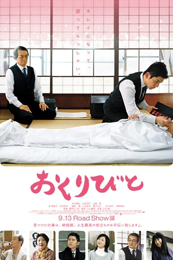 映画: Okuribito