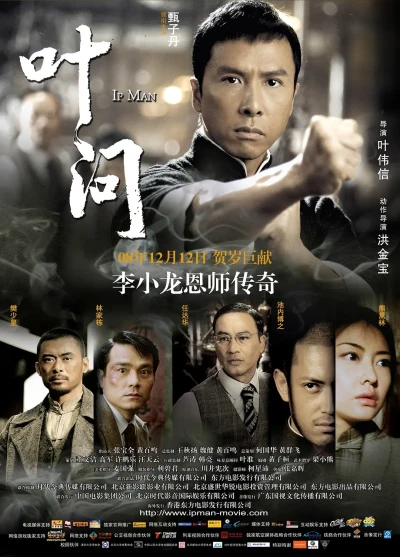映画: Ip Man