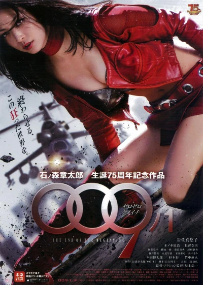映画: 009-1: The End of the Beginning