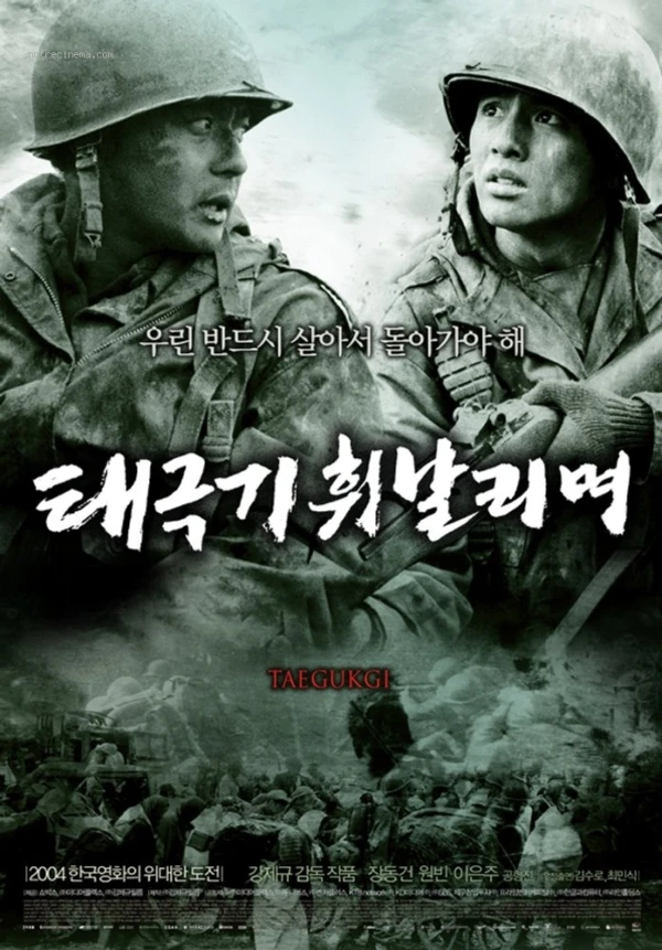 映画: Taegeukgi Hwinallimyeo