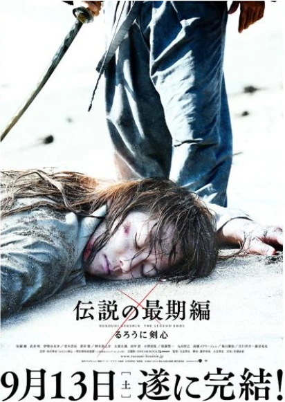 映画: Rurouni Kenshin: Densetsu no Saigo-hen