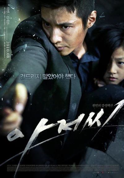 映画: Ajeossi