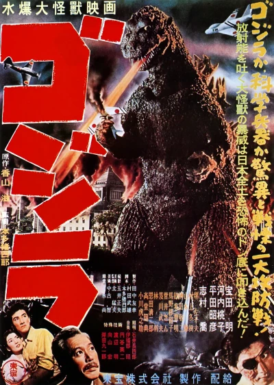 映画: Gojira