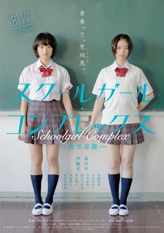 映画: Schoolgirl Complex: Housoubu Hen
