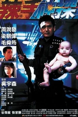 映画: Laat Sau Santaam