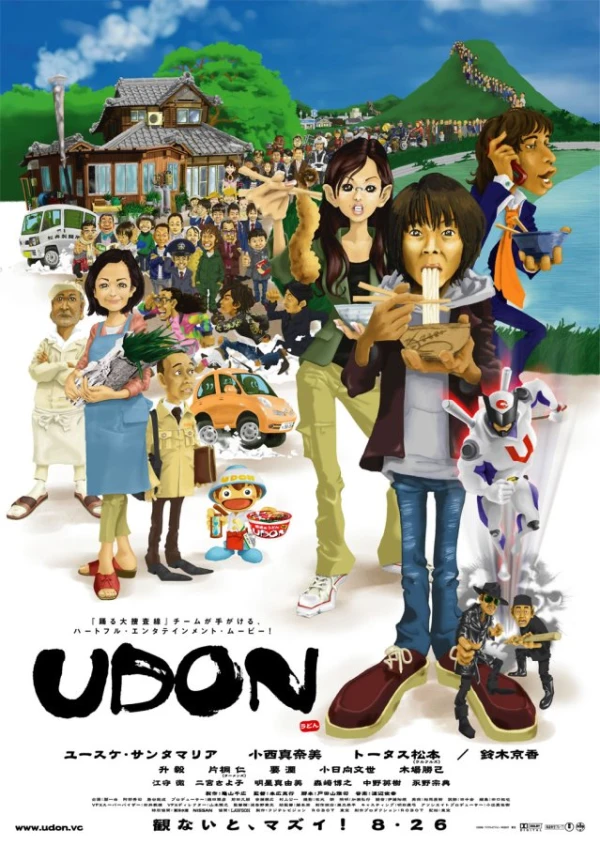 映画: Udon