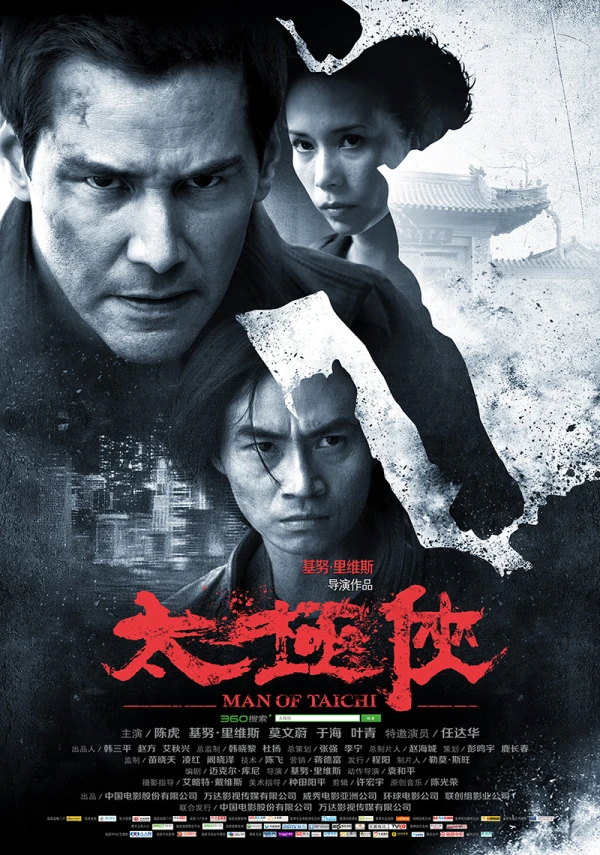 映画: Taiji Xia