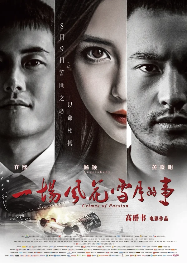 映画: Yi Chang Fenghua-Xueyue Di Shi