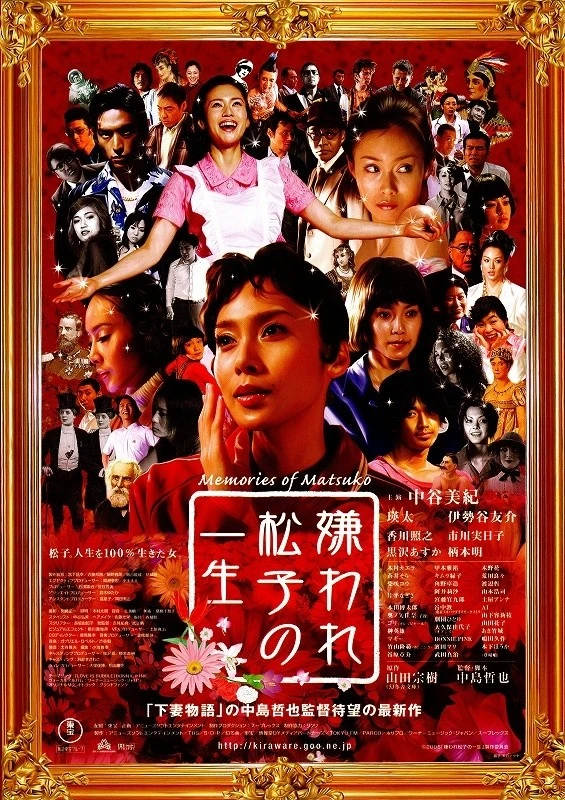 映画: Kiraware Matsuko no Isshou
