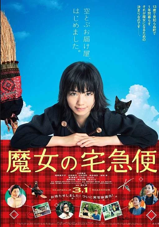 映画: Majo no Takkyuubin